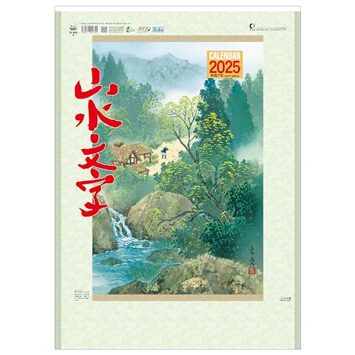 Japanischer Kalender 2025 – Traditionelle Kunst der Landschaftsgemälde, 38,1 x 53,3 cm, monatlicher Wandkalender, hergestellt in Japan, Todan TD-850 von トーダン