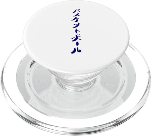 Basketball (Japanisch) Katakana - TUSCHE Basketballer PopSockets PopGrip für MagSafe von Chinesische & Japanische Vintage Schriftzeichen