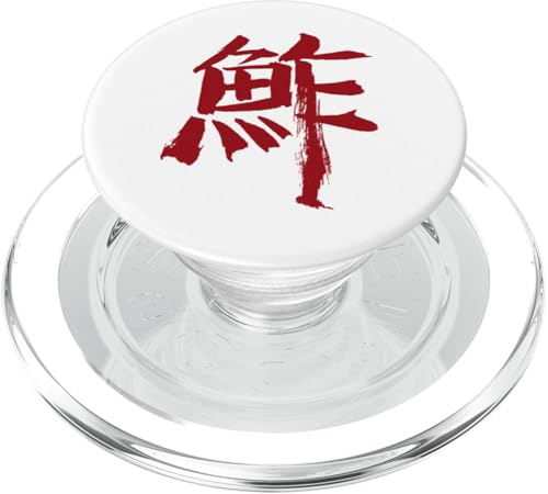 Sushi (Japanisch) KANJI Schrift TUSCHE 2 PopSockets PopGrip für MagSafe von Chinesische & Japanische Vintage Schriftzeichen