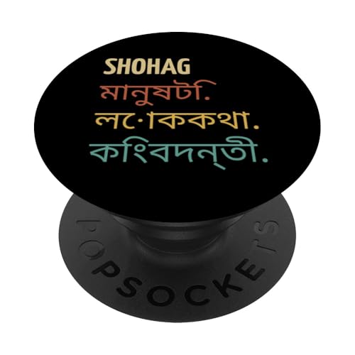 Funny Bengali First Name Design - Shohag PopSockets Klebender PopGrip von Funny First Name Designs in Bengali for Men