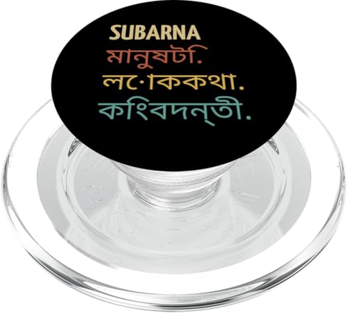 Funny Bengali First Name Design - Subarna PopSockets PopGrip für MagSafe von Funny First Name Designs in Bengali for Men