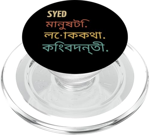 Funny Bengali First Name Design - Syed PopSockets PopGrip für MagSafe von Funny First Name Designs in Bengali for Men