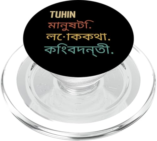 Funny Bengali First Name Design - Tuhin PopSockets PopGrip für MagSafe von Funny First Name Designs in Bengali for Men