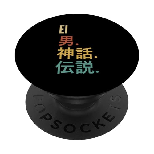 Funny Japanese First Name Design - Ei PopSockets mit austauschbarem PopGrip von Funny Japanese First Name Designs for Men
