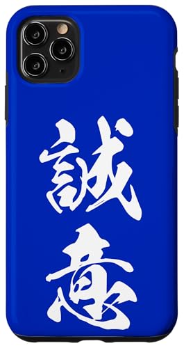 Hülle für iPhone 11 Pro Max Coole Wortbild Japanisches Kanji '誠意' (Aufrichtigkeit) von Japanische Doppel-Kanji-Sammlung