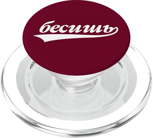 Du nervst - Spruch auf Russisch für Russian Russak Russen PopSockets PopGrip für MagSafe von Russische Sprüche lustige Russians Russe Designs