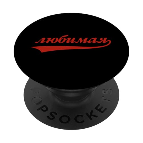 Russischer Spruch für Russian Russin auf Russisch Russen PopSockets Klebender PopGrip von Russische Sprüche lustige Russians Russe Designs