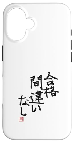 Hülle für iPhone 16 "合格間違いなし" Lustige Lettering-Kalligrafie von 「知己」面白い文字Tシャツ