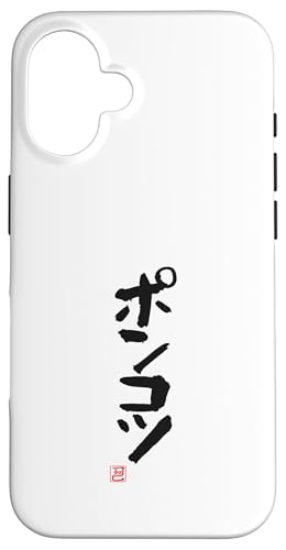 Hülle für iPhone 16 "ポンコツ" Lustige Lettering-Kalligrafie von 「知己」面白い文字Tシャツ