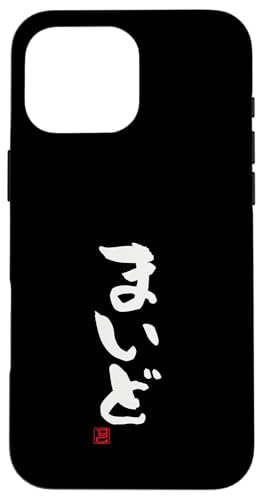 Hülle für iPhone 16 Pro Max "まいど" Lustige Lettering-Kalligrafie von 「知己」面白い文字Tシャツ