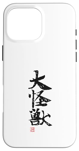 Hülle für iPhone 16 Pro Max "大怪獣 " Lustige Lettering-Kalligrafie von 「知己」面白い文字Tシャツ