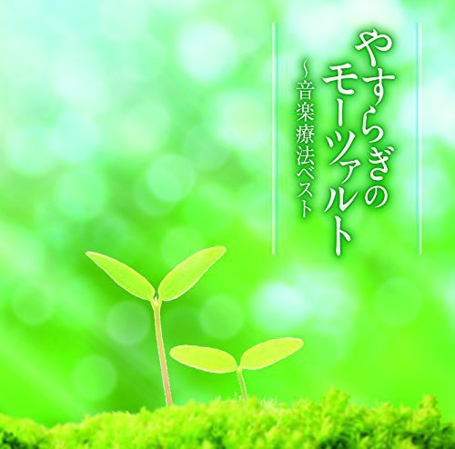 Yasuragi No Mozart-Ongaku Ryouhou Best / Various von Teichiku