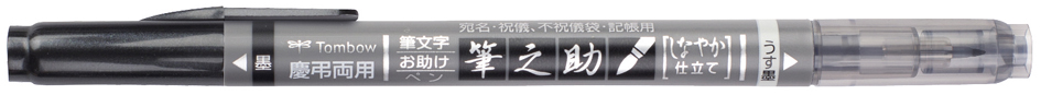 Tombow Kalligraphie-Stift Fudenosuke Twin, schwarz/grau Tombow Kalligraphie-Stift Fudenosuke Twin, schwarz/grau von Tombow