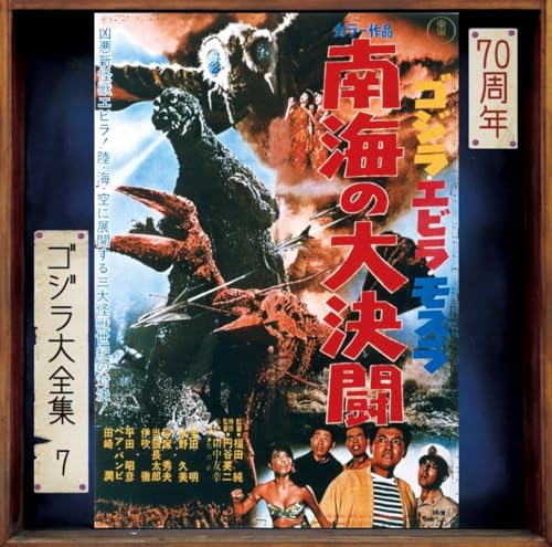 Godzilla - Ebirah. Horror Of The Deep (Original Soundtrack) von Universal Japan