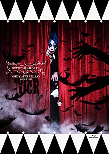 魅世物小屋が暮れてから〜SHOW AFTER DARK〜 in 日本武道館 [通常盤] [Blu-ray] von WHJC