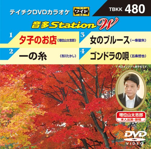 Onta Station W [DVD-AUDIO]