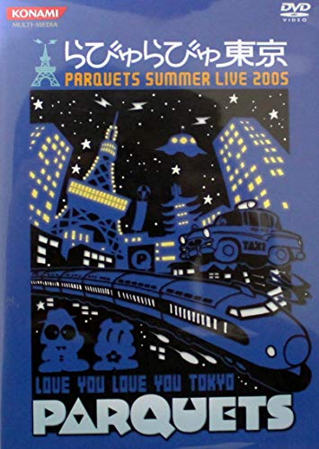 PARQUETS SUMMER LIVE 2005 らびゅらびゅ東京 [DVD]