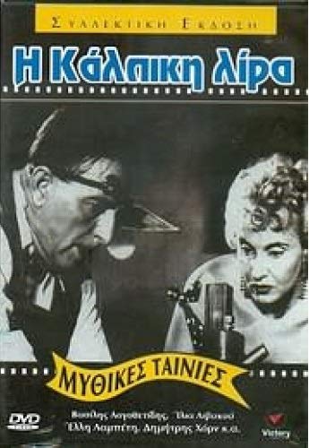 Istoria mias kalpikis liras (1955) [DVD] (Greek movies) von victory
